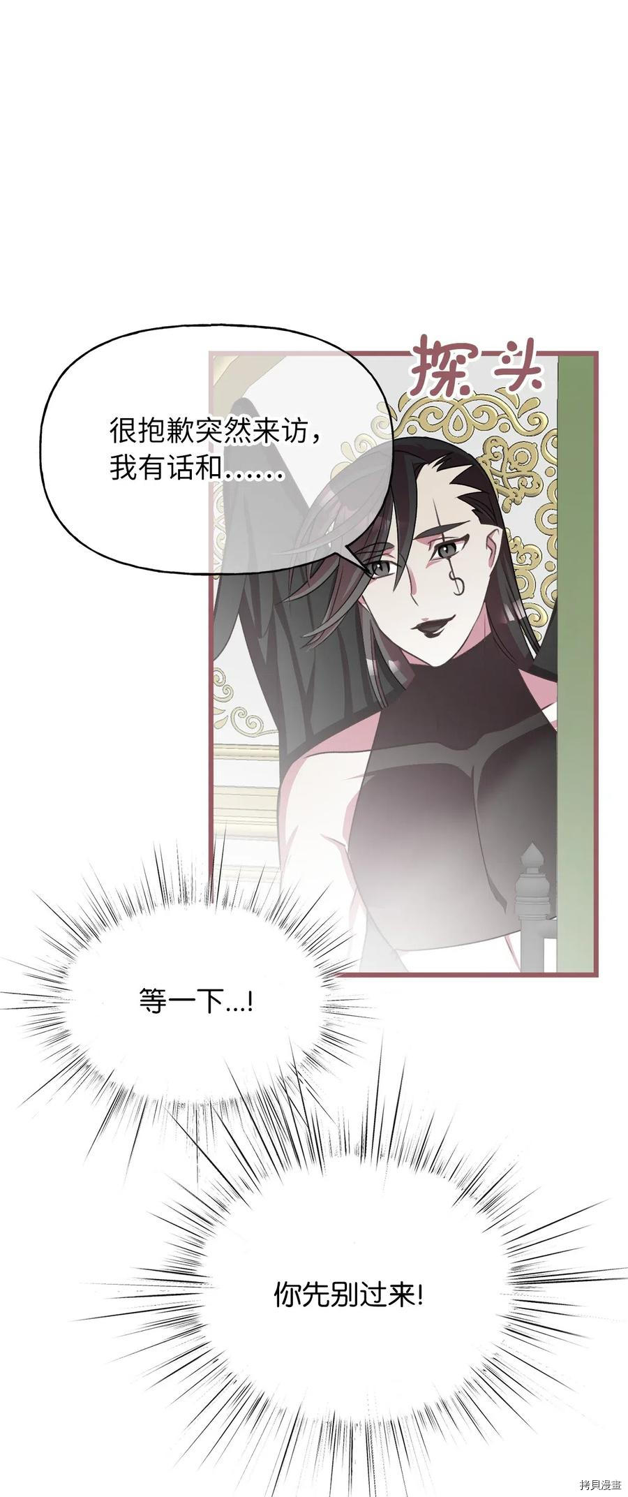 我加热了魔王的冷血[拷贝漫画]韩漫全集-第47话无删减无遮挡章节图片 