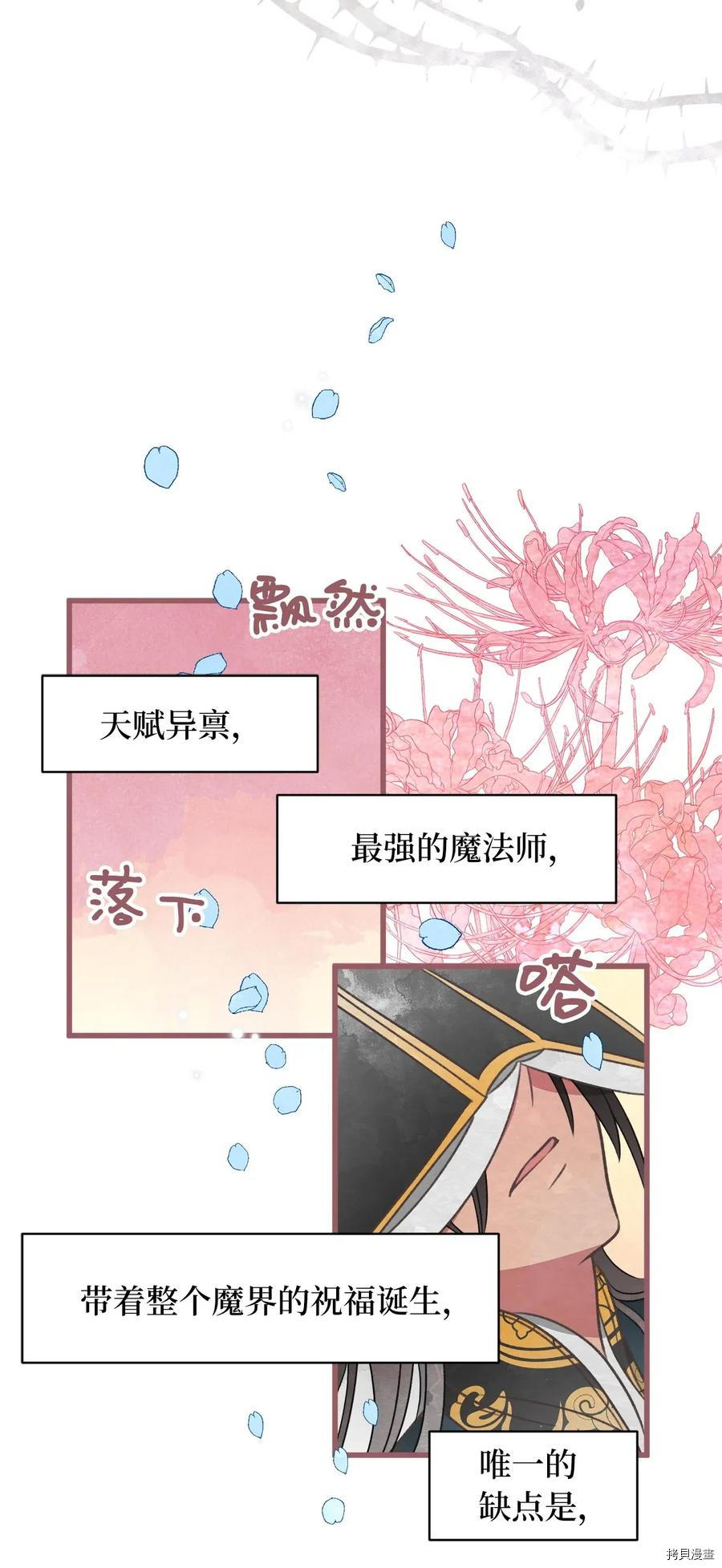 我加热了魔王的冷血[拷贝漫画]韩漫全集-第48话无删减无遮挡章节图片 
