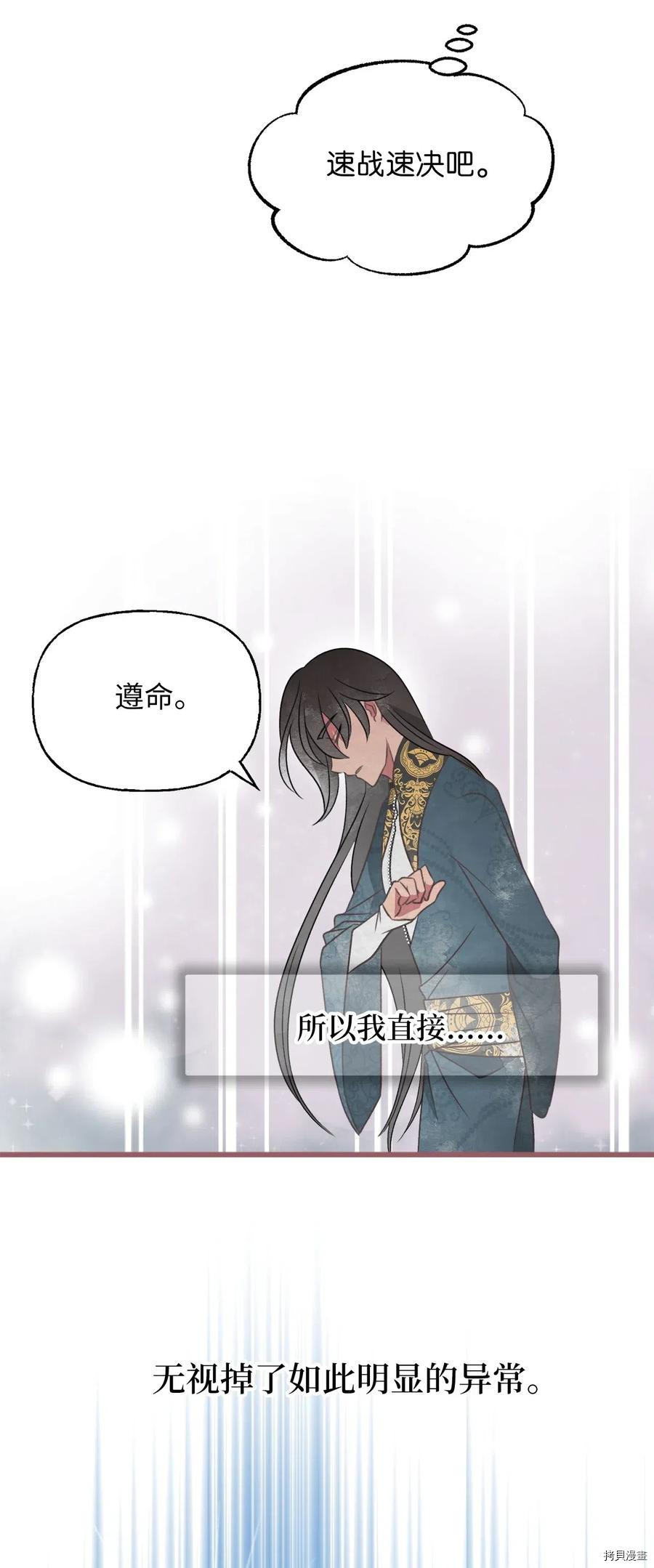 我加热了魔王的冷血[拷贝漫画]韩漫全集-第48话无删减无遮挡章节图片 