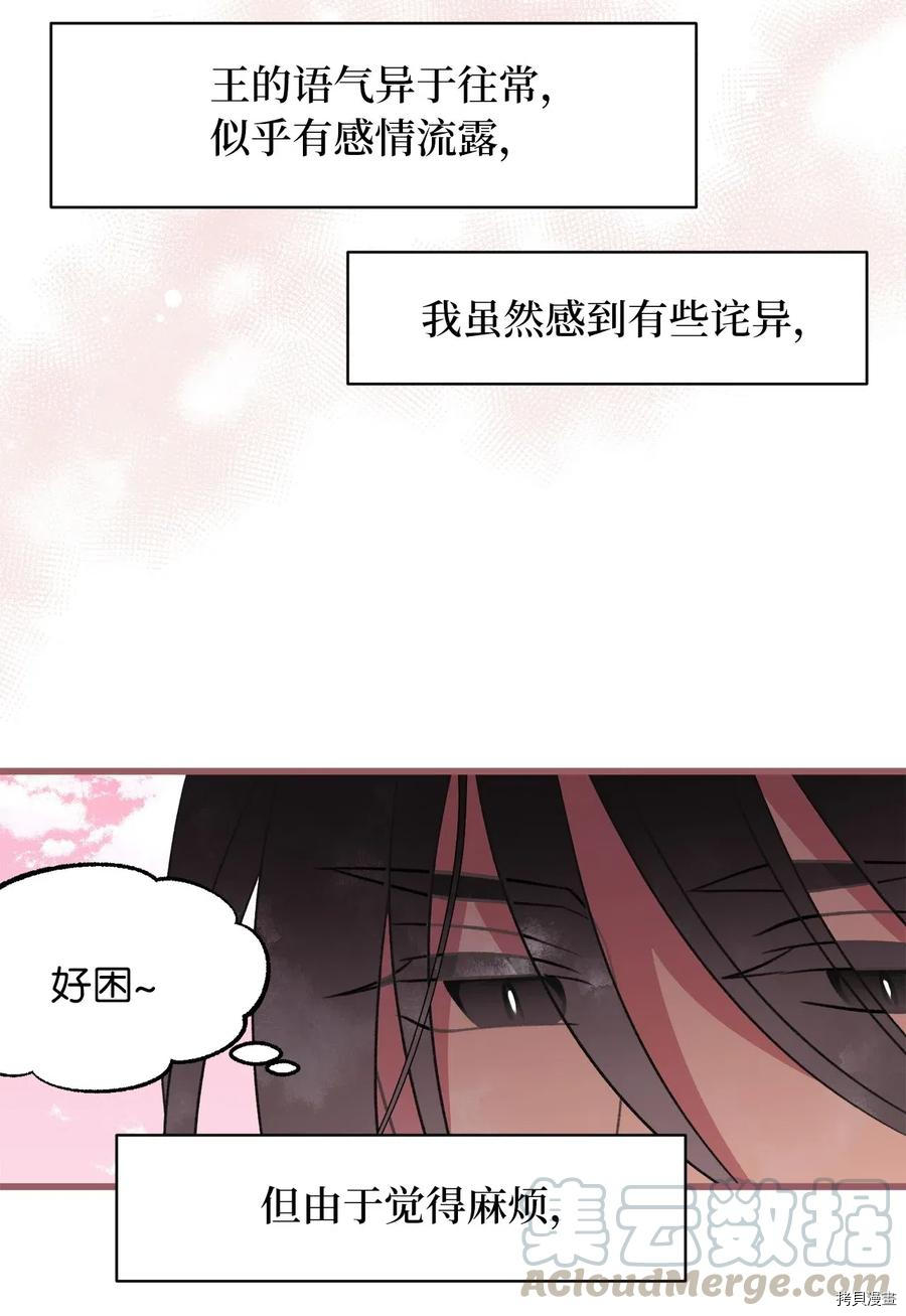 我加热了魔王的冷血[拷贝漫画]韩漫全集-第48话无删减无遮挡章节图片 