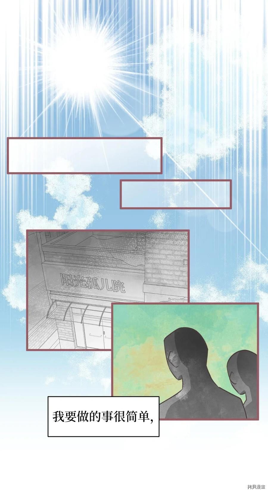 我加热了魔王的冷血[拷贝漫画]韩漫全集-第48话无删减无遮挡章节图片 