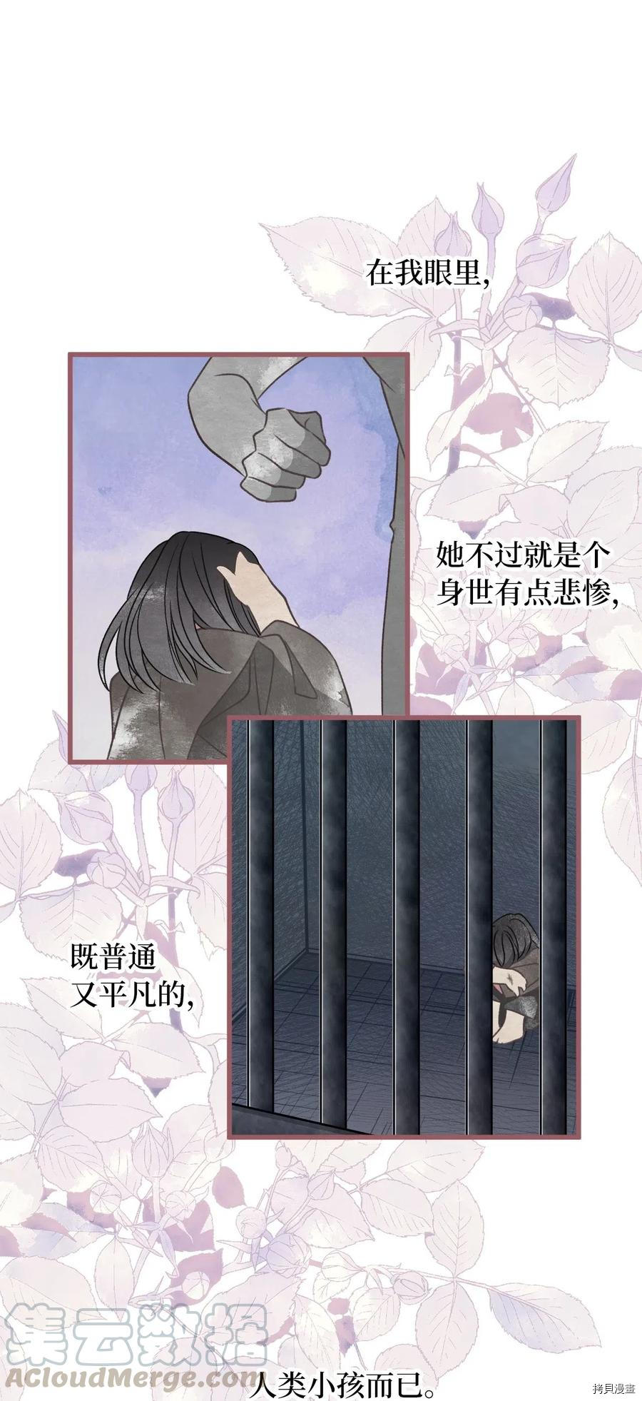 我加热了魔王的冷血[拷贝漫画]韩漫全集-第48话无删减无遮挡章节图片 