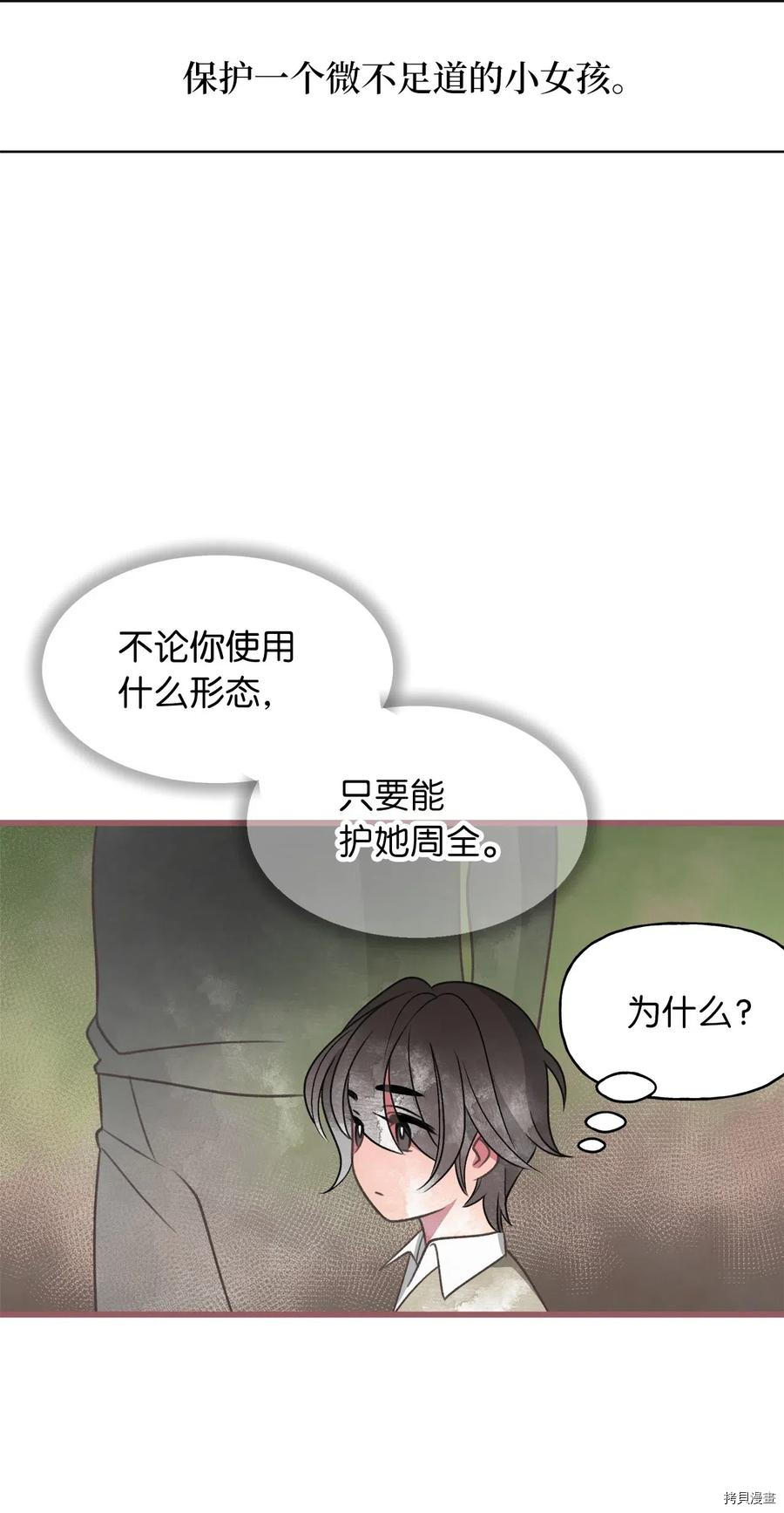 我加热了魔王的冷血[拷贝漫画]韩漫全集-第48话无删减无遮挡章节图片 