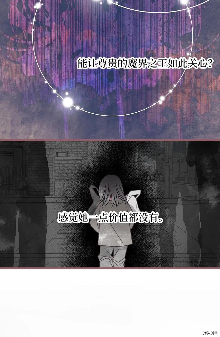 我加热了魔王的冷血[拷贝漫画]韩漫全集-第48话无删减无遮挡章节图片 