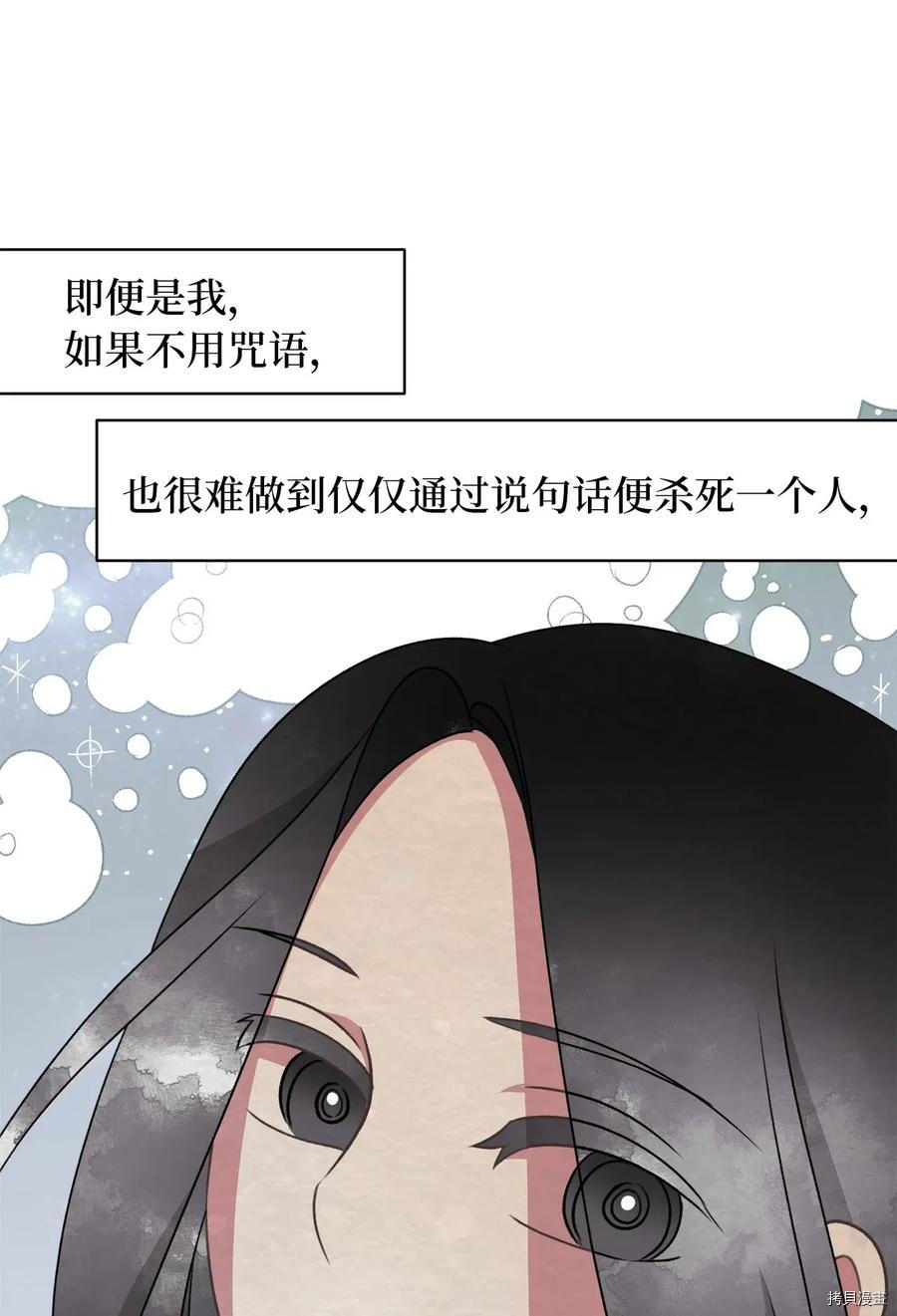 我加热了魔王的冷血[拷贝漫画]韩漫全集-第48话无删减无遮挡章节图片 