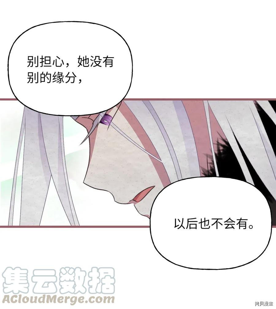 我加热了魔王的冷血[拷贝漫画]韩漫全集-第48话无删减无遮挡章节图片 