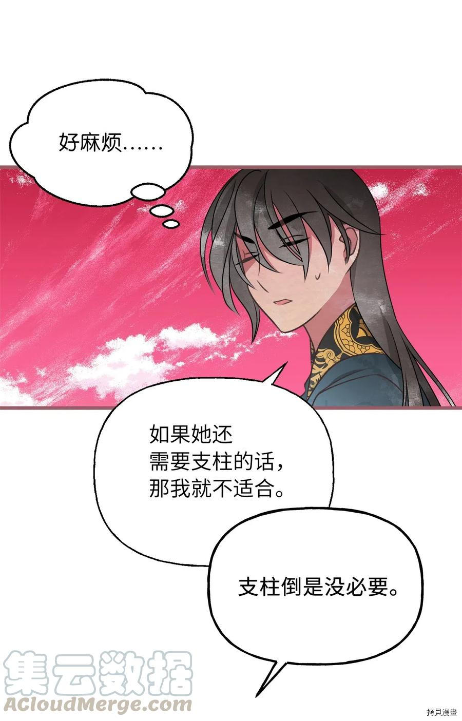 我加热了魔王的冷血[拷贝漫画]韩漫全集-第48话无删减无遮挡章节图片 