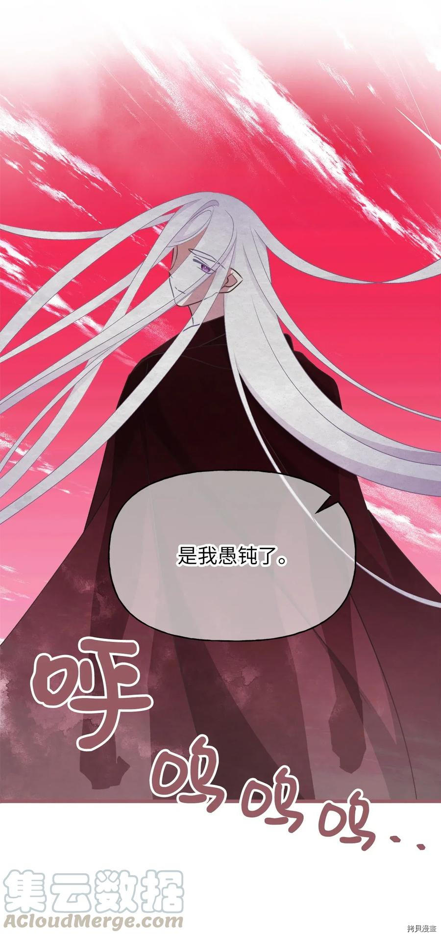 我加热了魔王的冷血[拷贝漫画]韩漫全集-第48话无删减无遮挡章节图片 