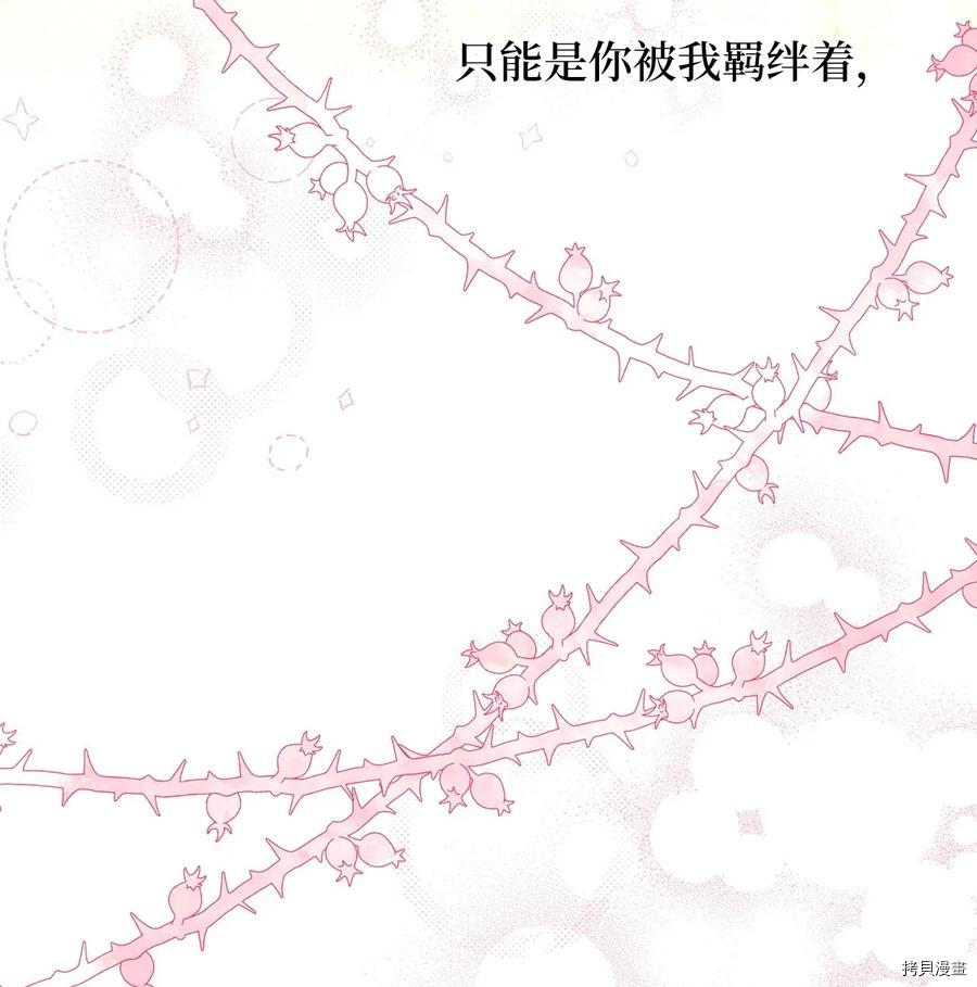 我加热了魔王的冷血[拷贝漫画]韩漫全集-第48话无删减无遮挡章节图片 