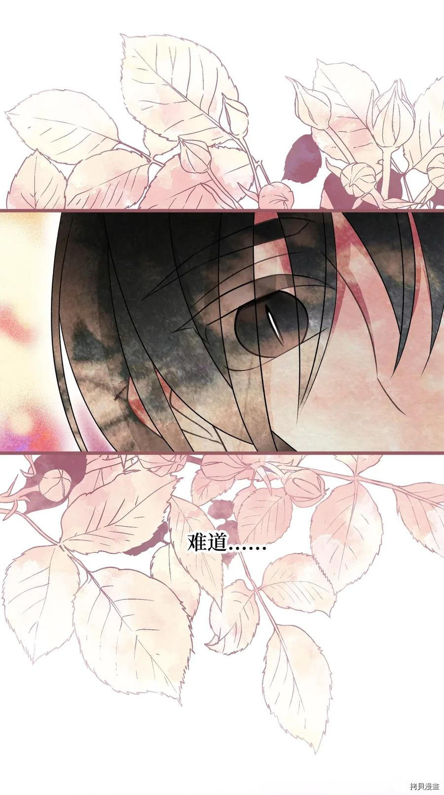 我加热了魔王的冷血[拷贝漫画]韩漫全集-第48话无删减无遮挡章节图片 