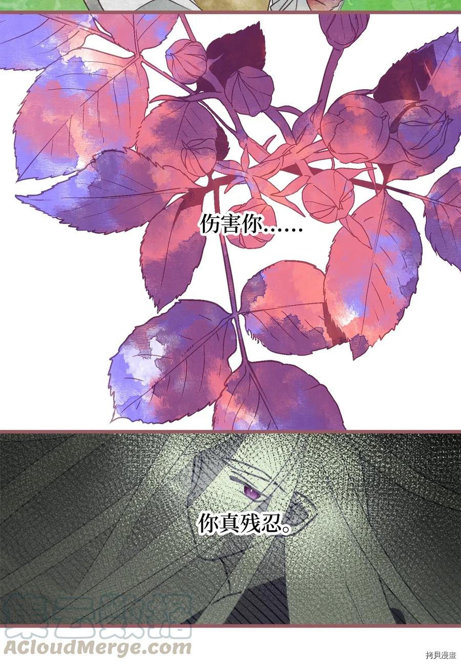 我加热了魔王的冷血[拷贝漫画]韩漫全集-第48话无删减无遮挡章节图片 