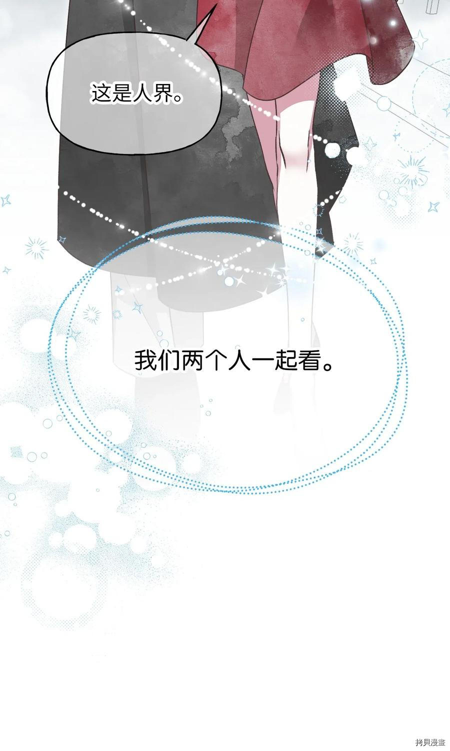 我加热了魔王的冷血[拷贝漫画]韩漫全集-第48话无删减无遮挡章节图片 