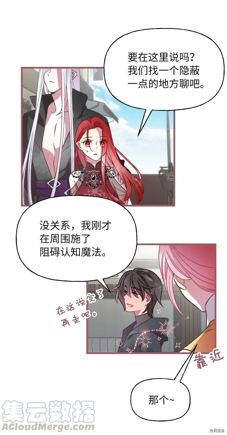 我加热了魔王的冷血[拷贝漫画]韩漫全集-第49话无删减无遮挡章节图片 