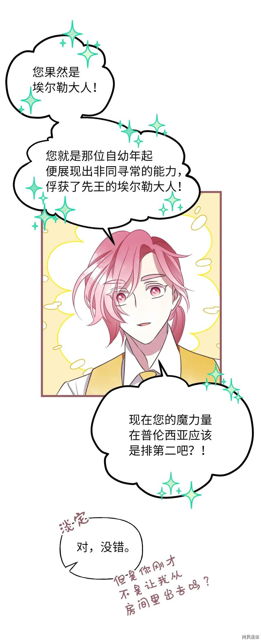 我加热了魔王的冷血[拷贝漫画]韩漫全集-第49话无删减无遮挡章节图片 