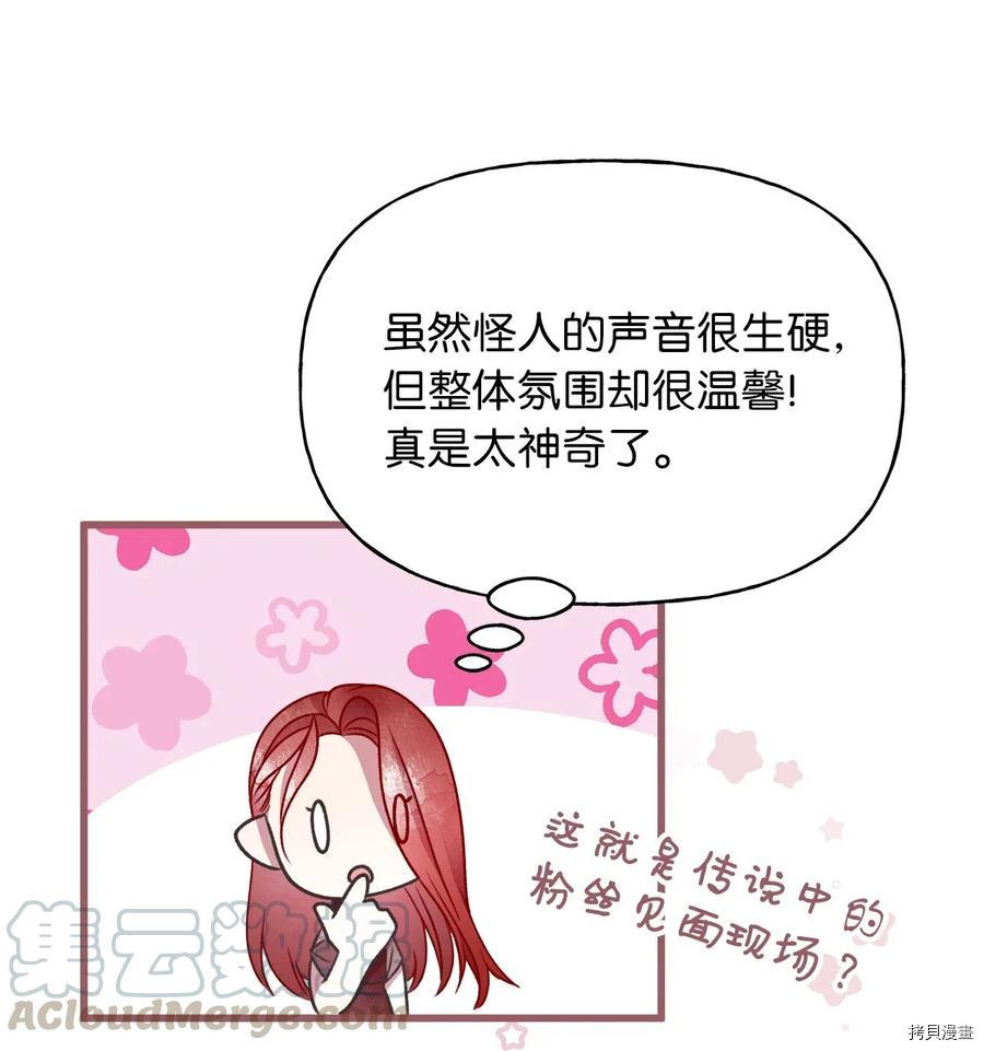 我加热了魔王的冷血[拷贝漫画]韩漫全集-第49话无删减无遮挡章节图片 