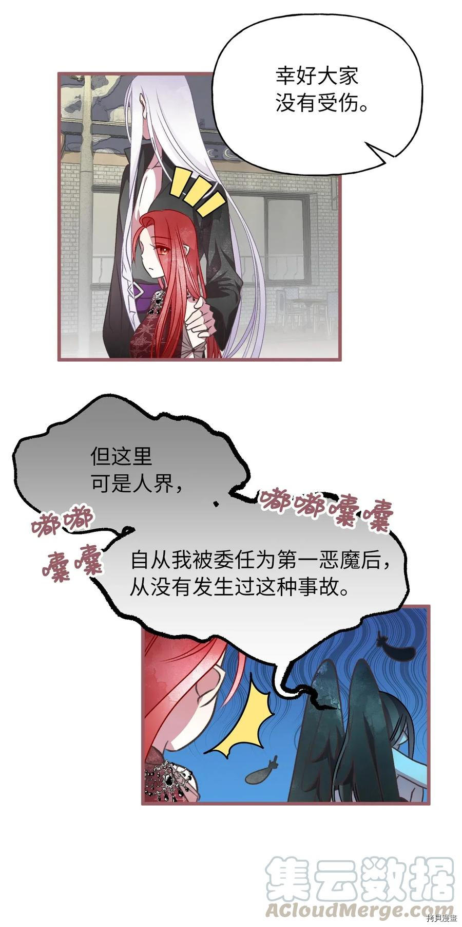 我加热了魔王的冷血[拷贝漫画]韩漫全集-第49话无删减无遮挡章节图片 