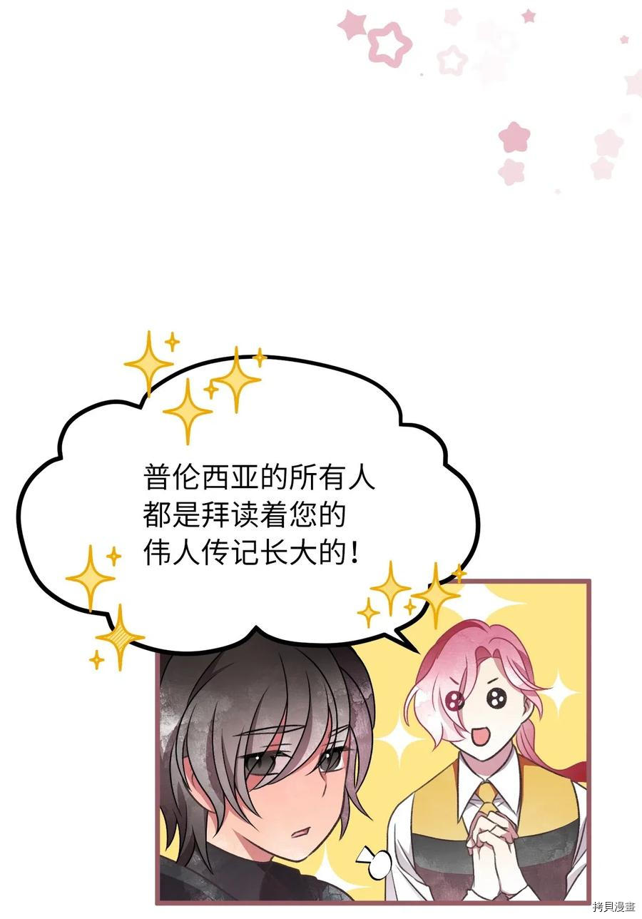 我加热了魔王的冷血[拷贝漫画]韩漫全集-第49话无删减无遮挡章节图片 
