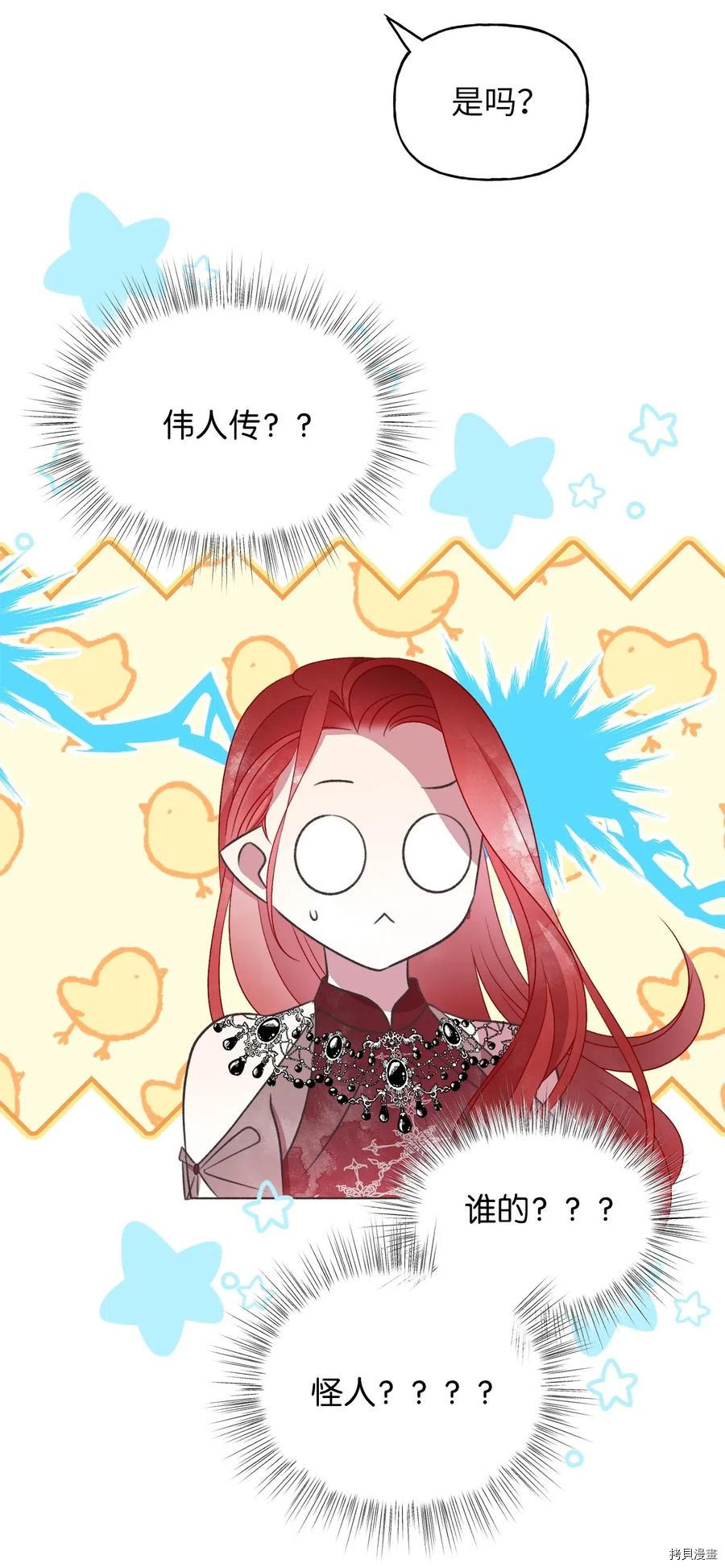 我加热了魔王的冷血[拷贝漫画]韩漫全集-第49话无删减无遮挡章节图片 