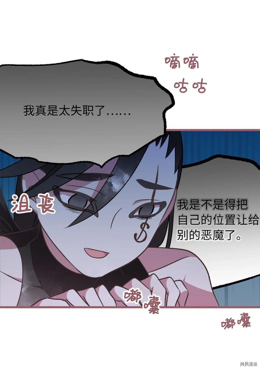 我加热了魔王的冷血[拷贝漫画]韩漫全集-第49话无删减无遮挡章节图片 