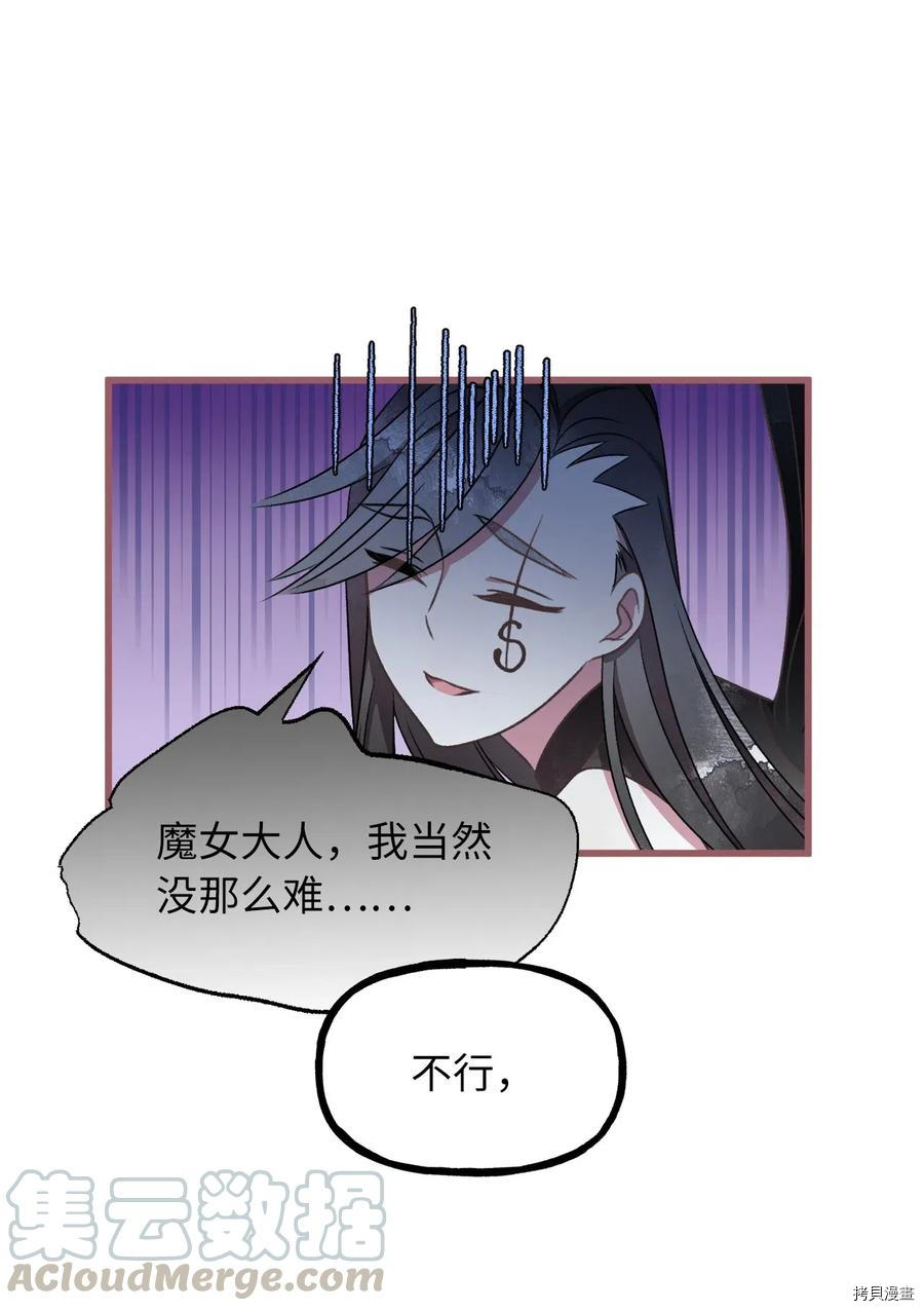 我加热了魔王的冷血[拷贝漫画]韩漫全集-第49话无删减无遮挡章节图片 