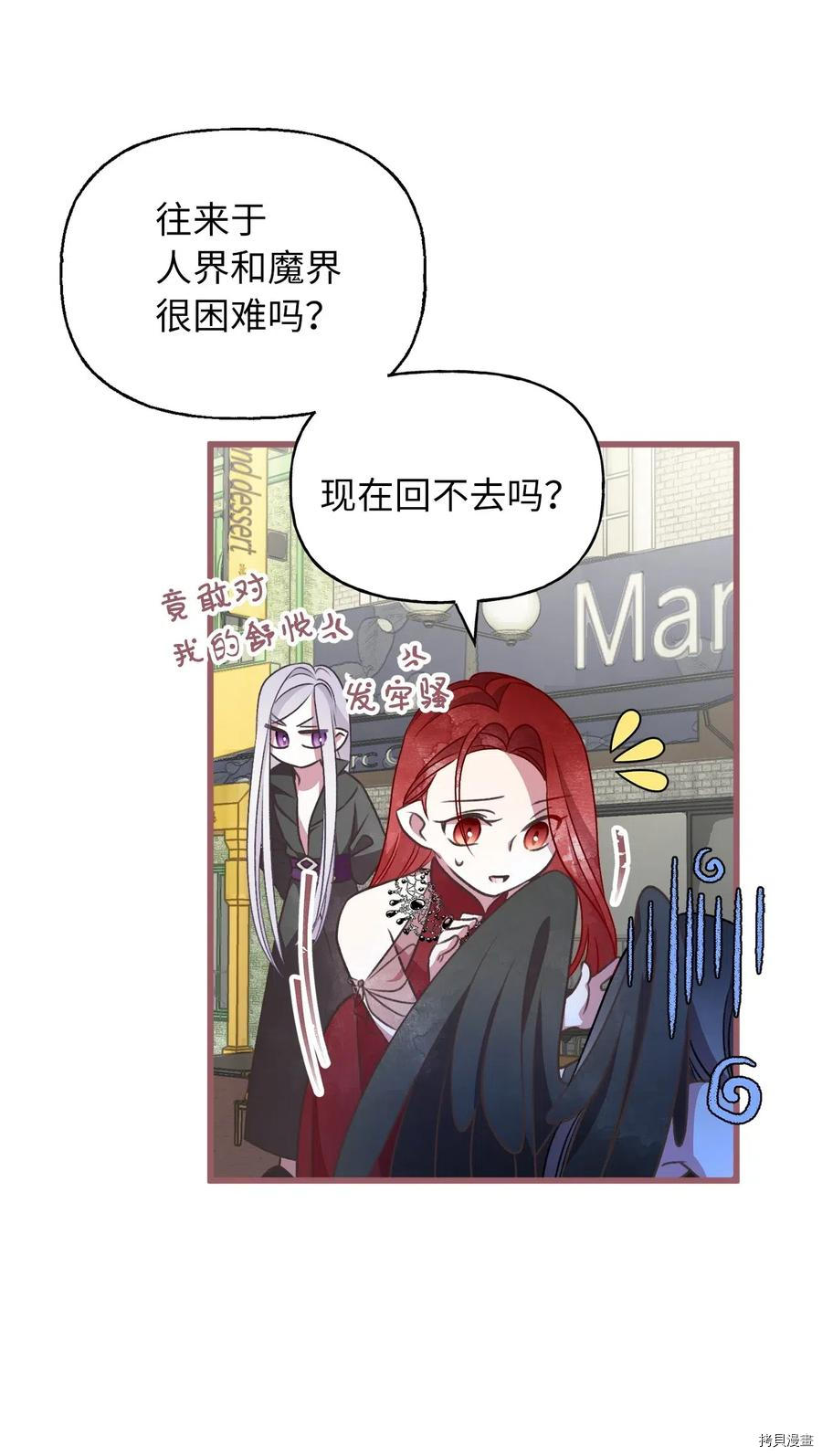 我加热了魔王的冷血[拷贝漫画]韩漫全集-第49话无删减无遮挡章节图片 
