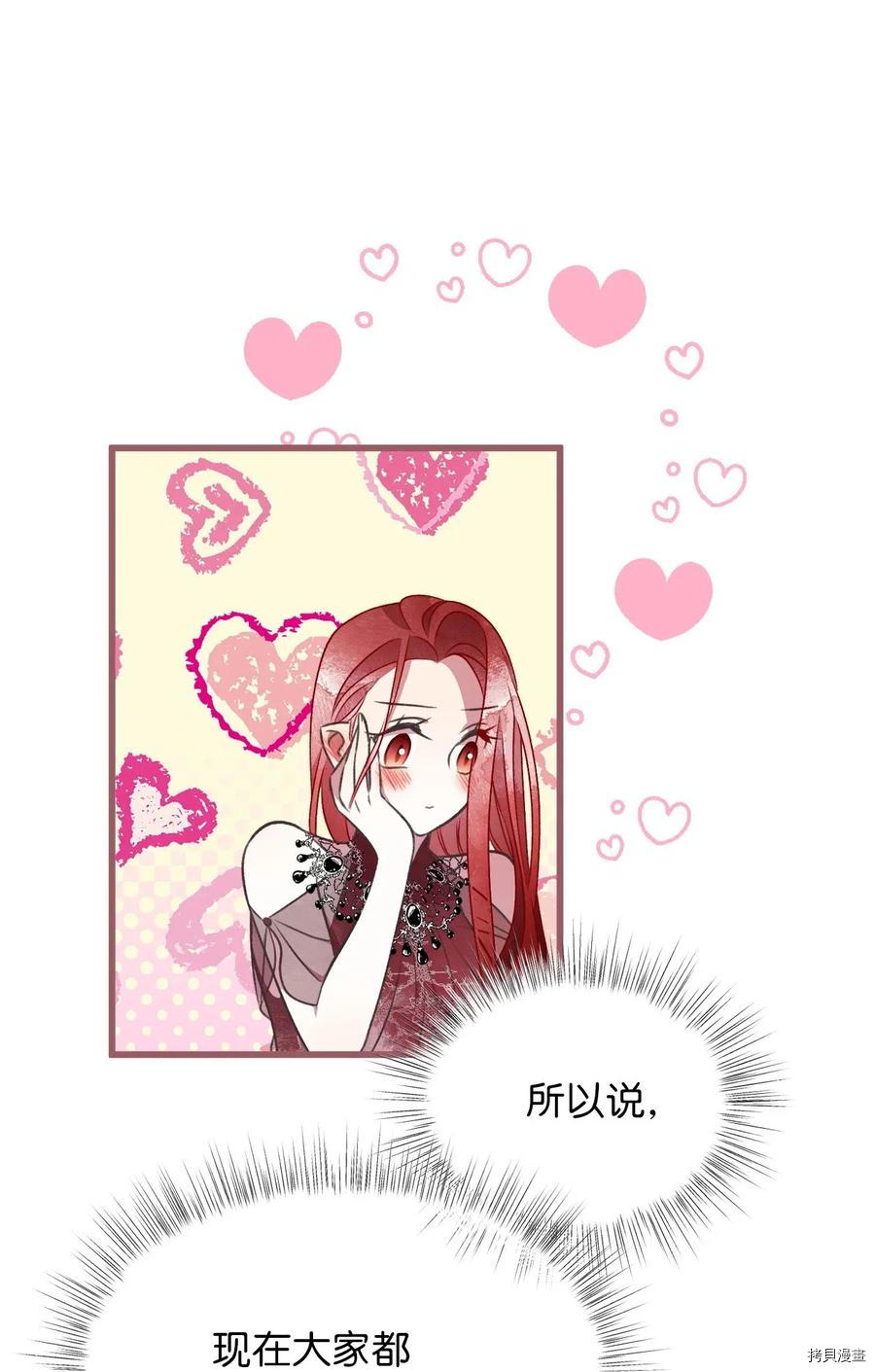 我加热了魔王的冷血[拷贝漫画]韩漫全集-第49话无删减无遮挡章节图片 