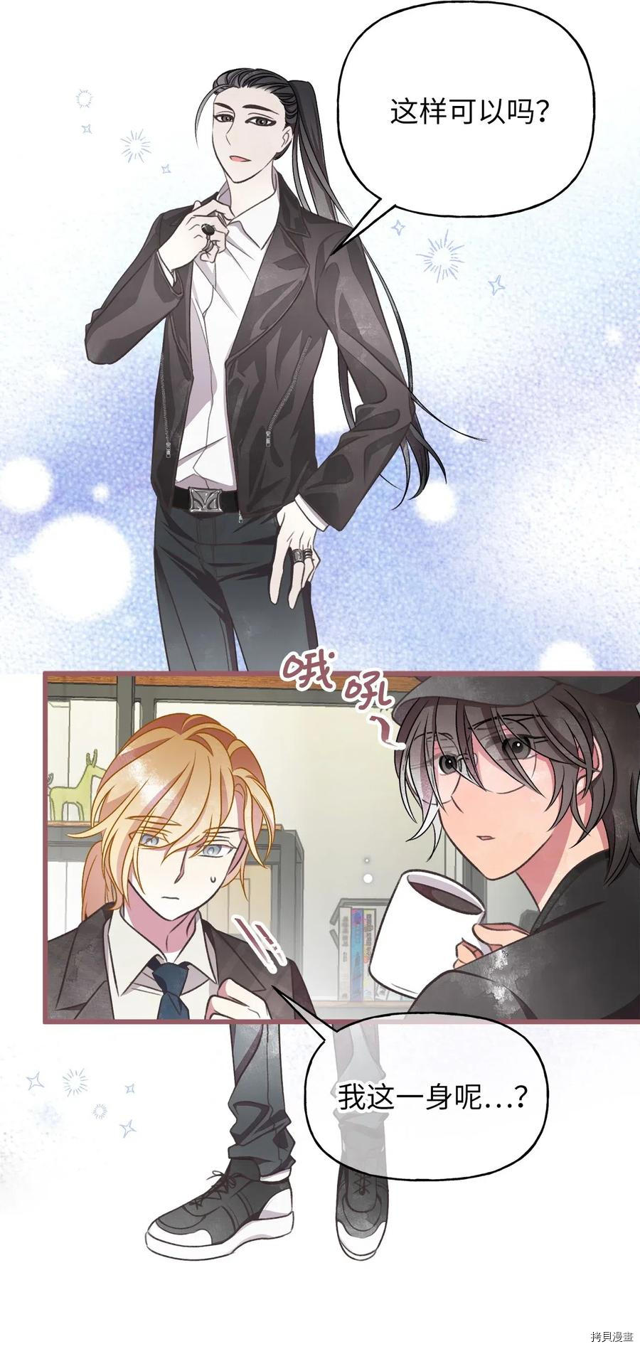 我加热了魔王的冷血[拷贝漫画]韩漫全集-第49话无删减无遮挡章节图片 