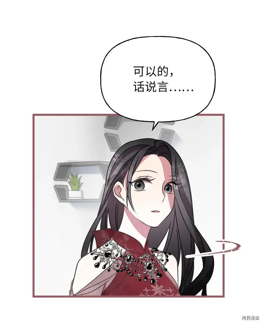 我加热了魔王的冷血[拷贝漫画]韩漫全集-第49话无删减无遮挡章节图片 