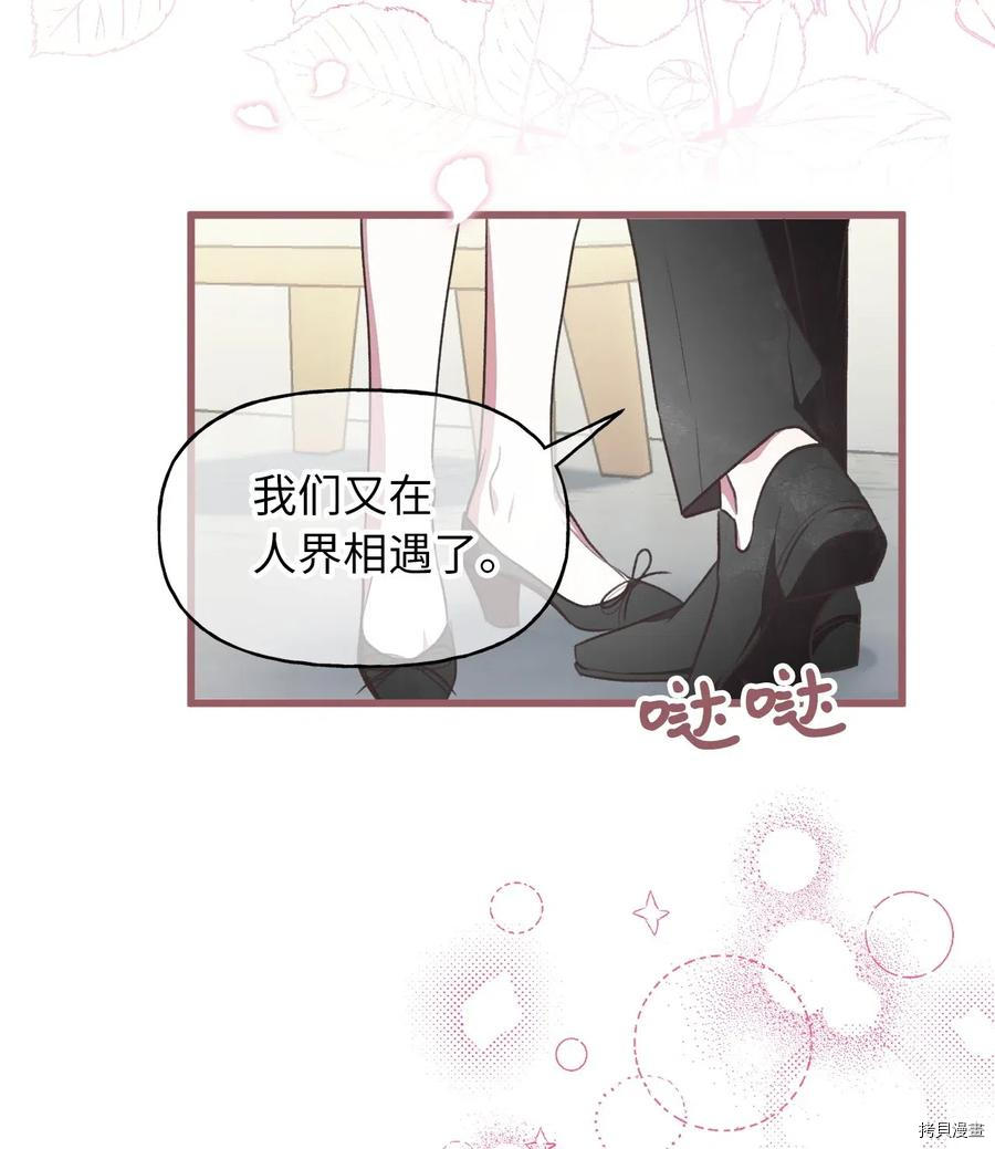 我加热了魔王的冷血[拷贝漫画]韩漫全集-第49话无删减无遮挡章节图片 