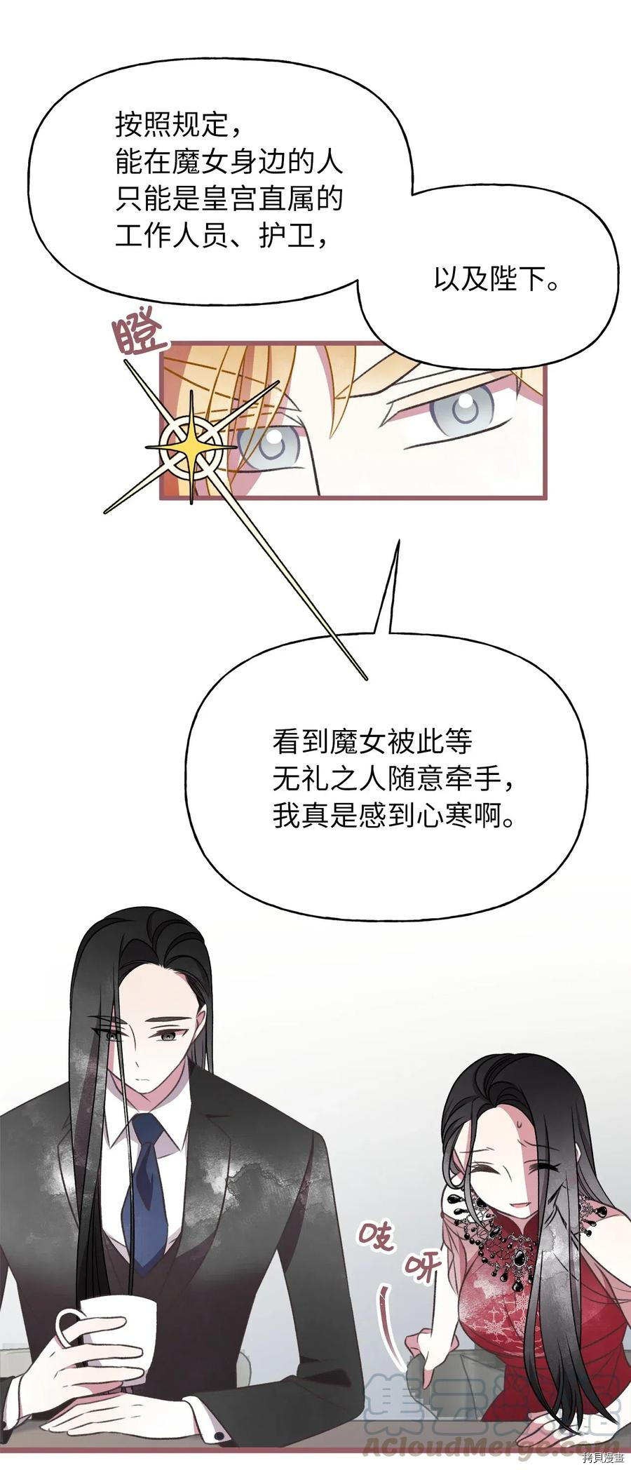 我加热了魔王的冷血[拷贝漫画]韩漫全集-第49话无删减无遮挡章节图片 