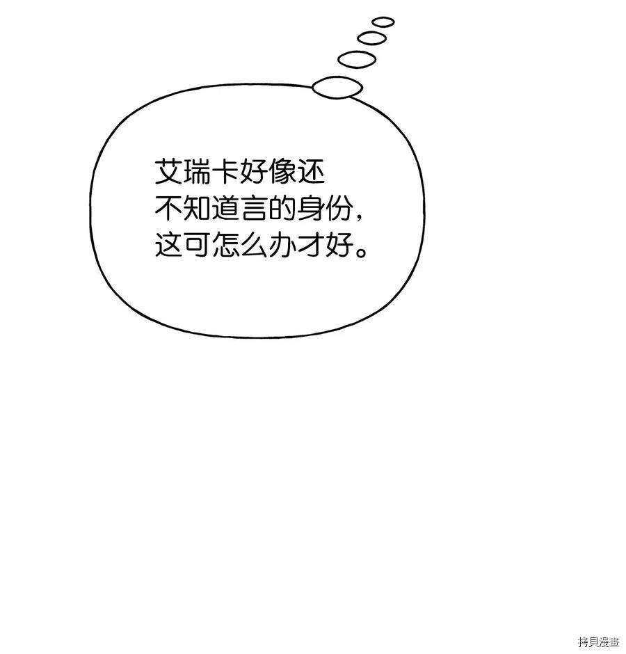 我加热了魔王的冷血[拷贝漫画]韩漫全集-第49话无删减无遮挡章节图片 
