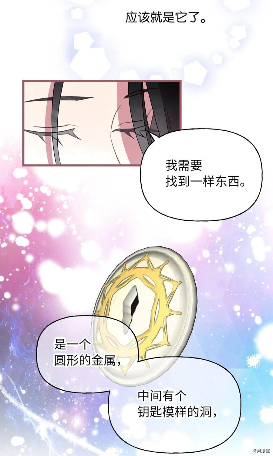 我加热了魔王的冷血[拷贝漫画]韩漫全集-第49话无删减无遮挡章节图片 