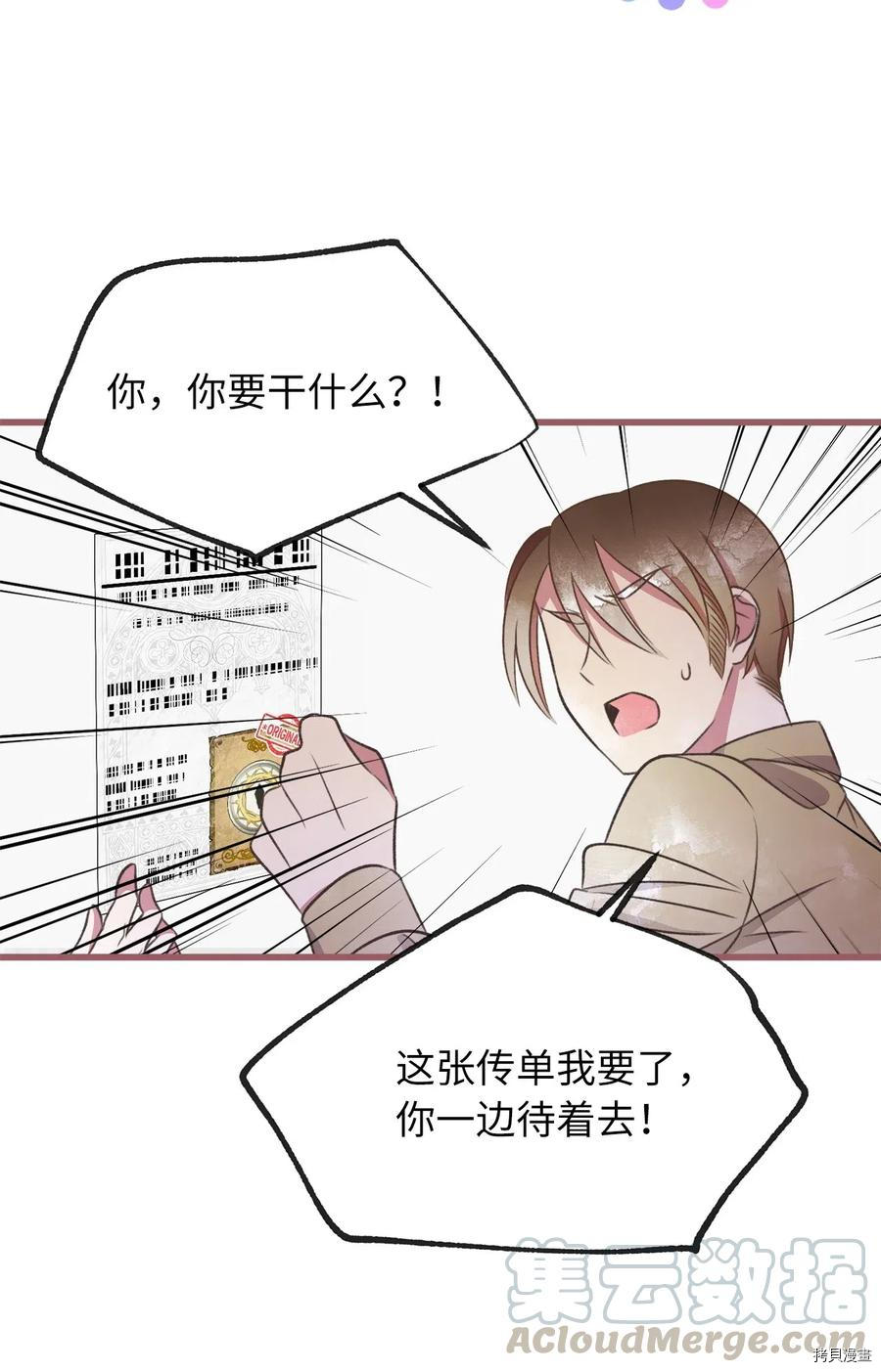 我加热了魔王的冷血[拷贝漫画]韩漫全集-第49话无删减无遮挡章节图片 