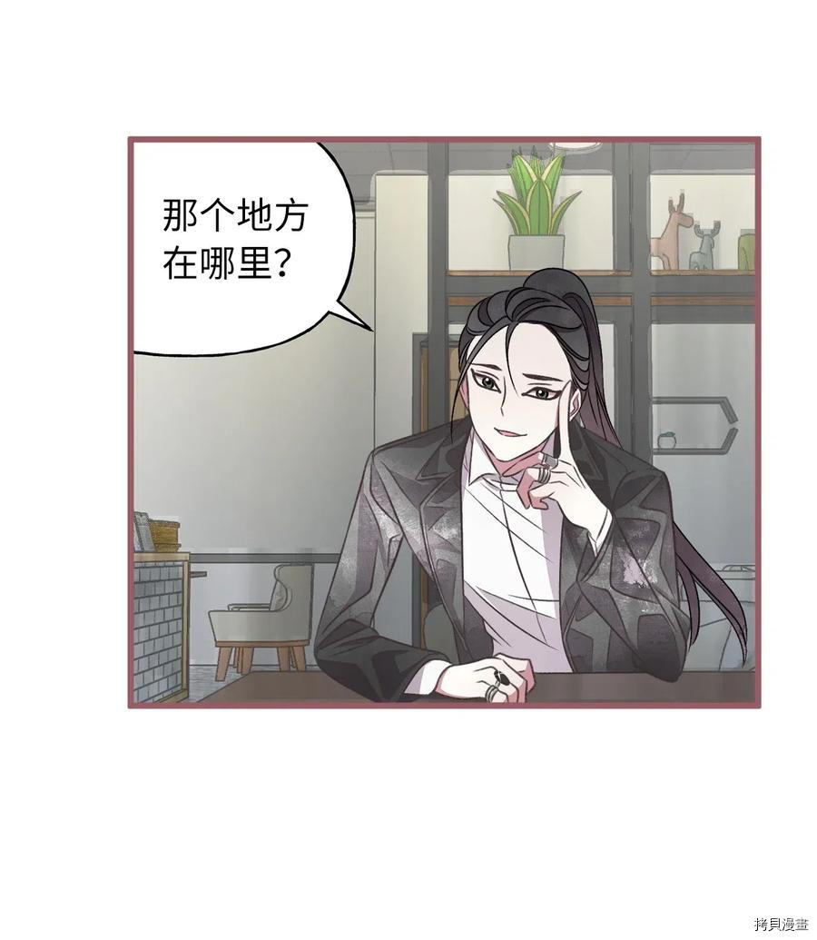 我加热了魔王的冷血[拷贝漫画]韩漫全集-第49话无删减无遮挡章节图片 