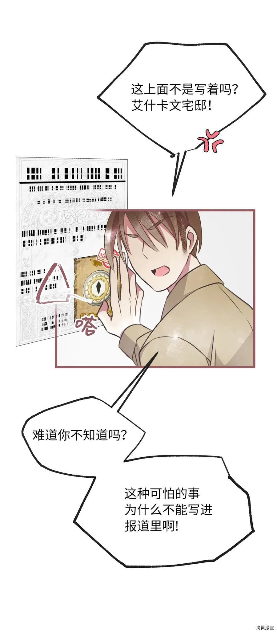 我加热了魔王的冷血[拷贝漫画]韩漫全集-第49话无删减无遮挡章节图片 