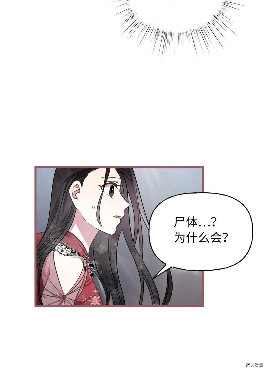 我加热了魔王的冷血[拷贝漫画]韩漫全集-第50话无删减无遮挡章节图片 