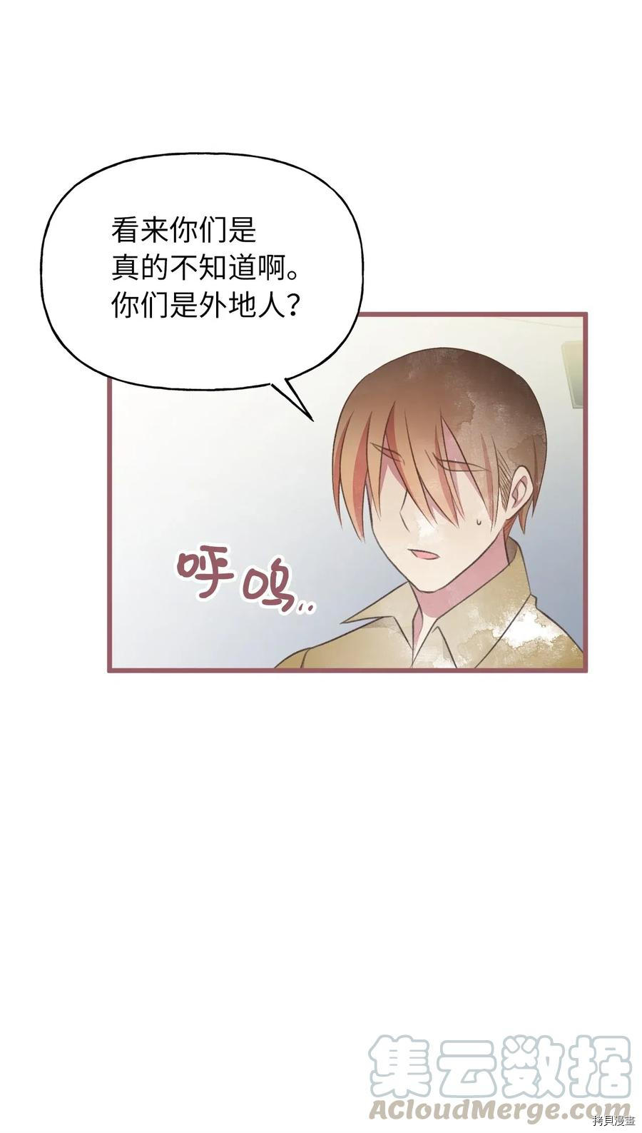 我加热了魔王的冷血[拷贝漫画]韩漫全集-第50话无删减无遮挡章节图片 