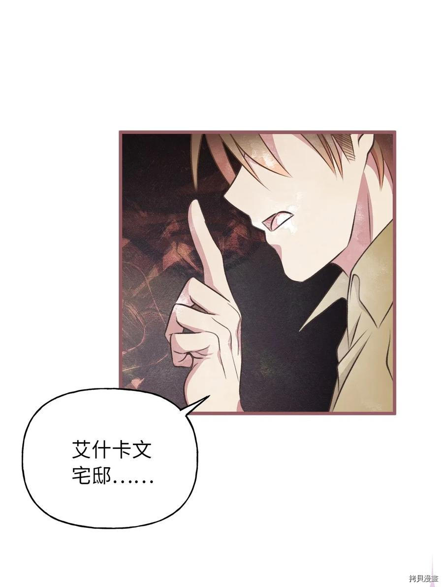 我加热了魔王的冷血[拷贝漫画]韩漫全集-第50话无删减无遮挡章节图片 