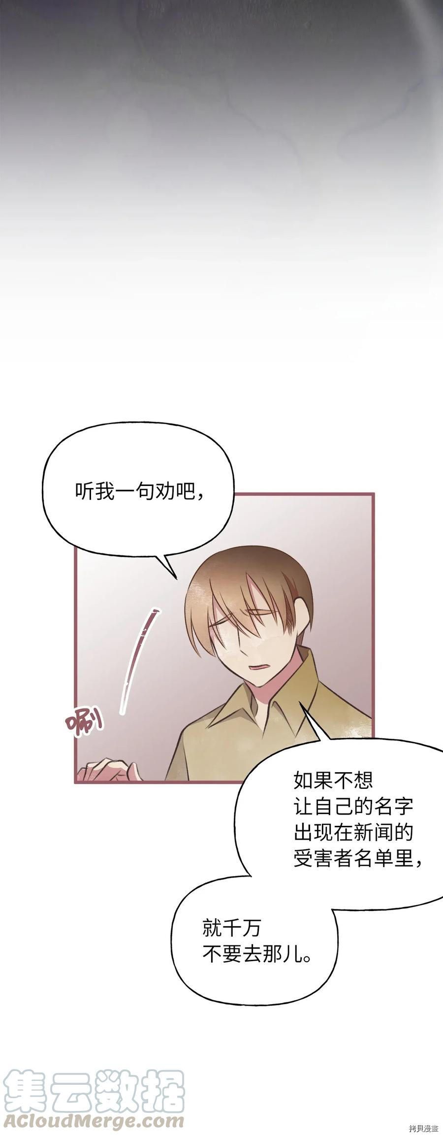 我加热了魔王的冷血[拷贝漫画]韩漫全集-第50话无删减无遮挡章节图片 