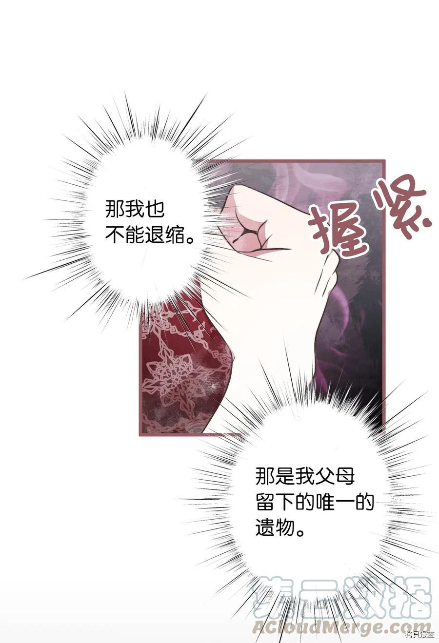 我加热了魔王的冷血[拷贝漫画]韩漫全集-第50话无删减无遮挡章节图片 