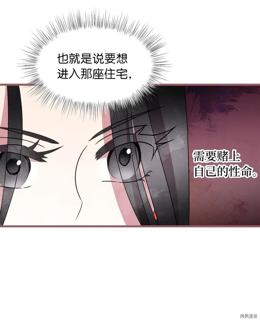 我加热了魔王的冷血[拷贝漫画]韩漫全集-第50话无删减无遮挡章节图片 
