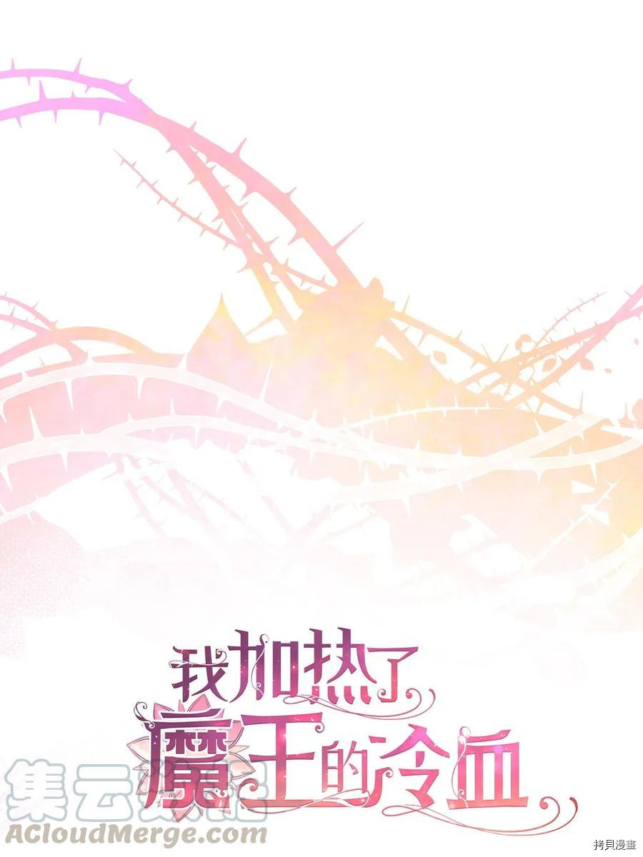 我加热了魔王的冷血[拷贝漫画]韩漫全集-第50话无删减无遮挡章节图片 
