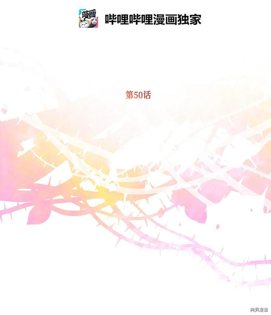 我加热了魔王的冷血[拷贝漫画]韩漫全集-第50话无删减无遮挡章节图片 