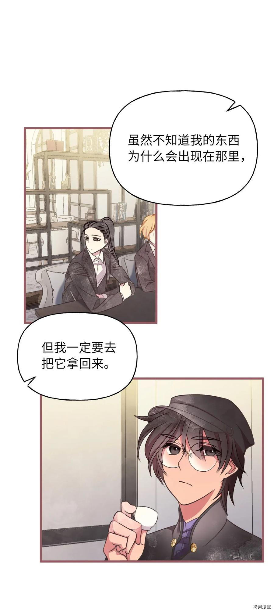 我加热了魔王的冷血[拷贝漫画]韩漫全集-第50话无删减无遮挡章节图片 