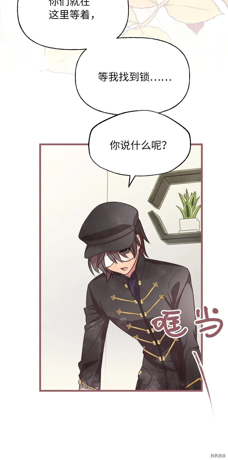 我加热了魔王的冷血[拷贝漫画]韩漫全集-第50话无删减无遮挡章节图片 