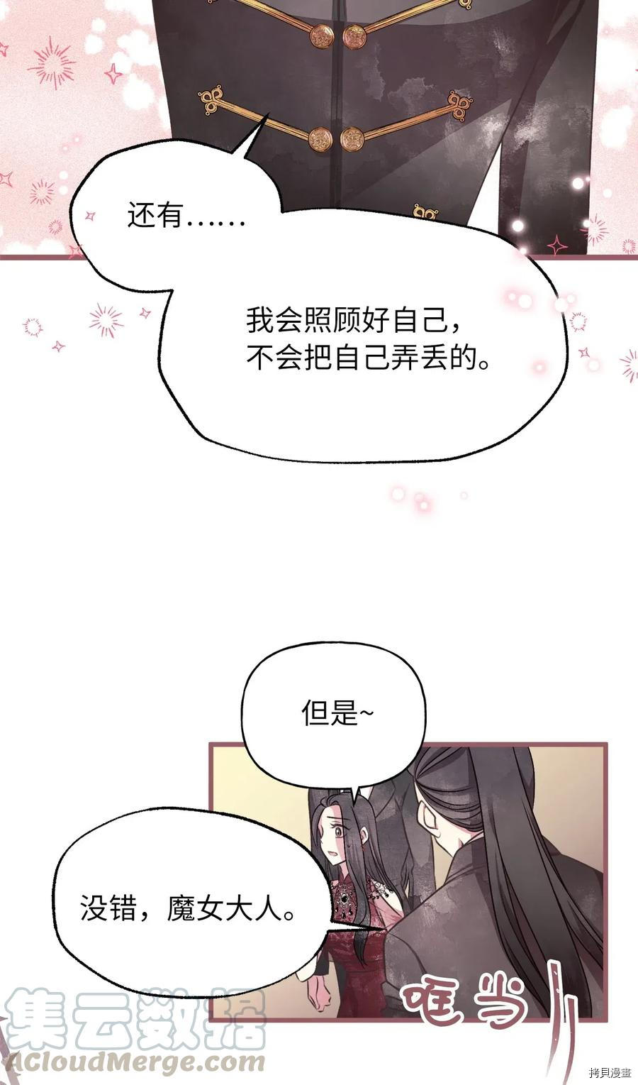 我加热了魔王的冷血[拷贝漫画]韩漫全集-第50话无删减无遮挡章节图片 