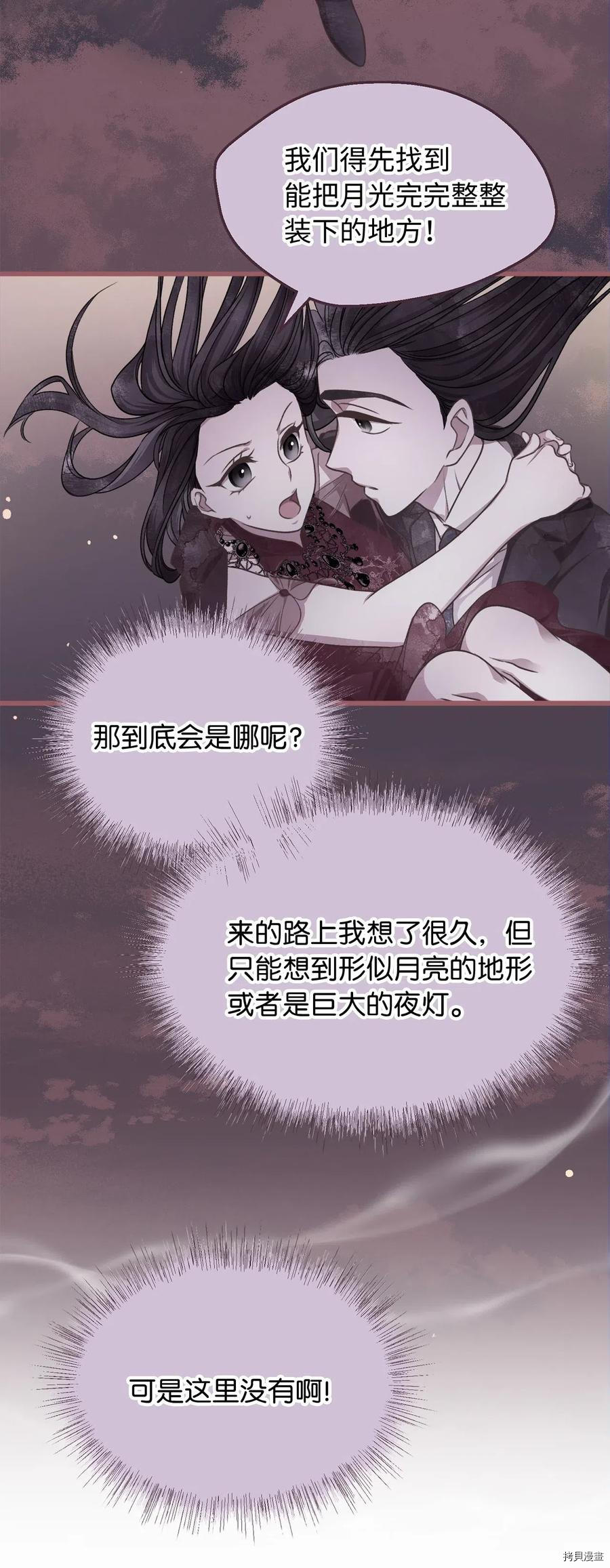 我加热了魔王的冷血[拷贝漫画]韩漫全集-第50话无删减无遮挡章节图片 