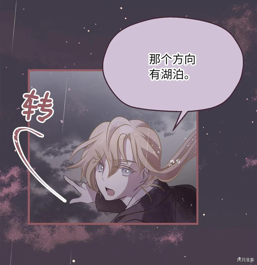 我加热了魔王的冷血[拷贝漫画]韩漫全集-第50话无删减无遮挡章节图片 