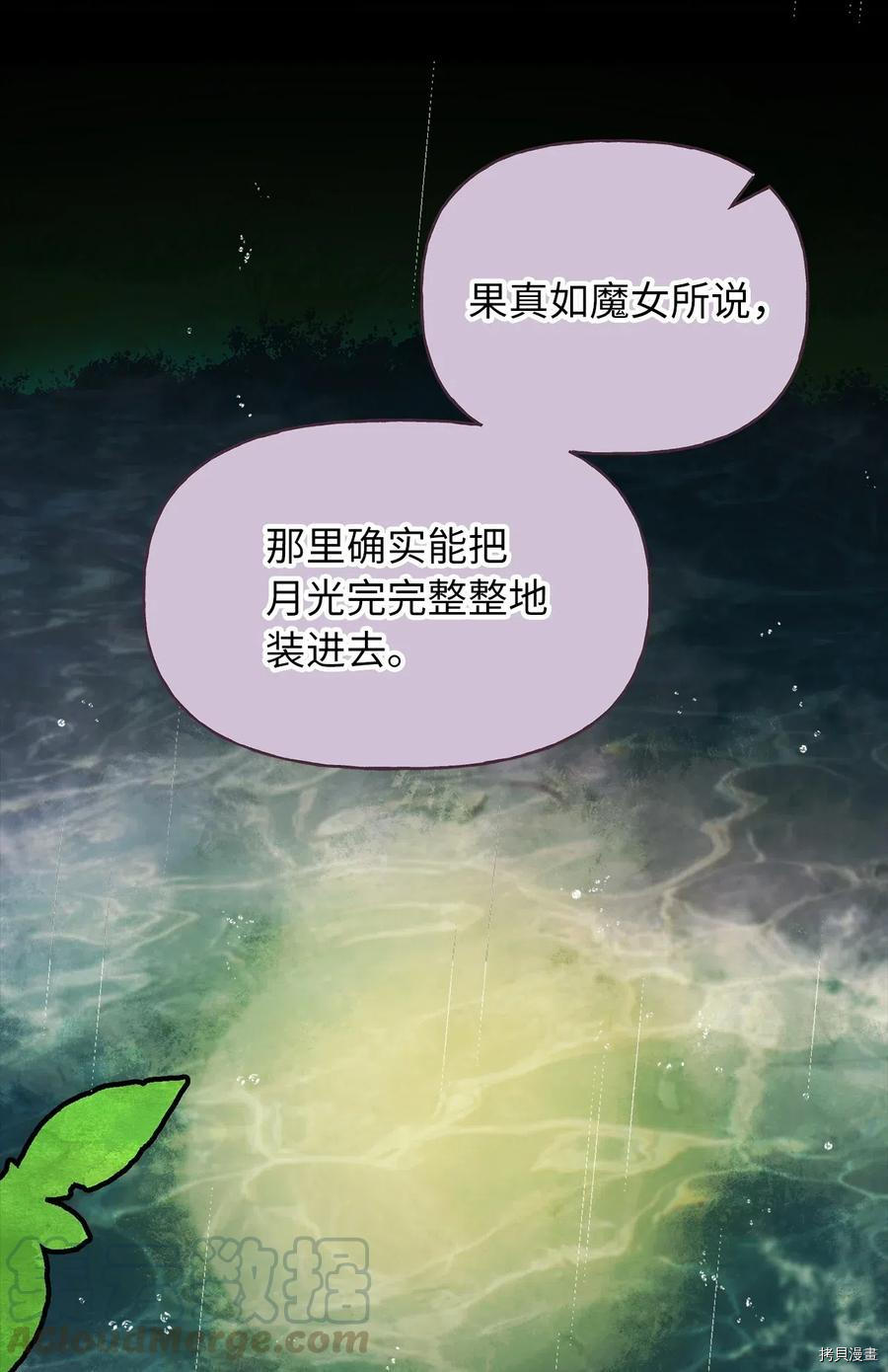 我加热了魔王的冷血[拷贝漫画]韩漫全集-第50话无删减无遮挡章节图片 