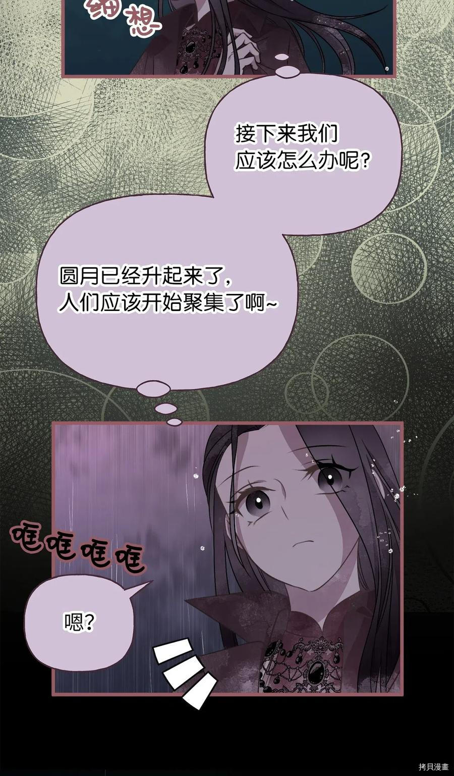 我加热了魔王的冷血[拷贝漫画]韩漫全集-第50话无删减无遮挡章节图片 
